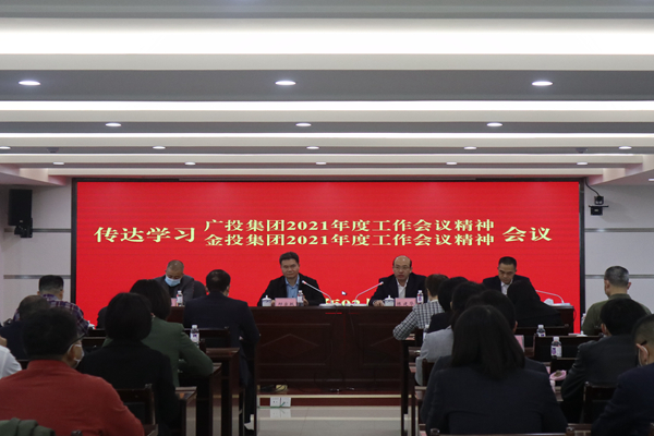 中小企業(yè)擔(dān)保召開(kāi)視頻會(huì)議傳達(dá)學(xué)習(xí)廣投集團(tuán)2021年度工作會(huì)議、金投集團(tuán)2021年度工作會(huì)議精神