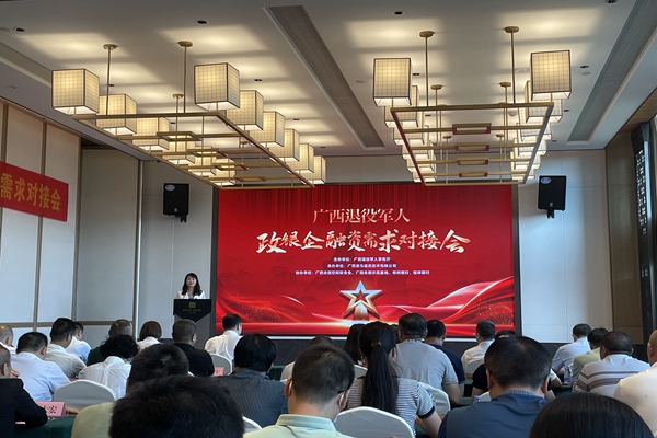 中小擔保南寧營業(yè)部應(yīng)邀參加廣西退役軍人政銀企融資需求對接會