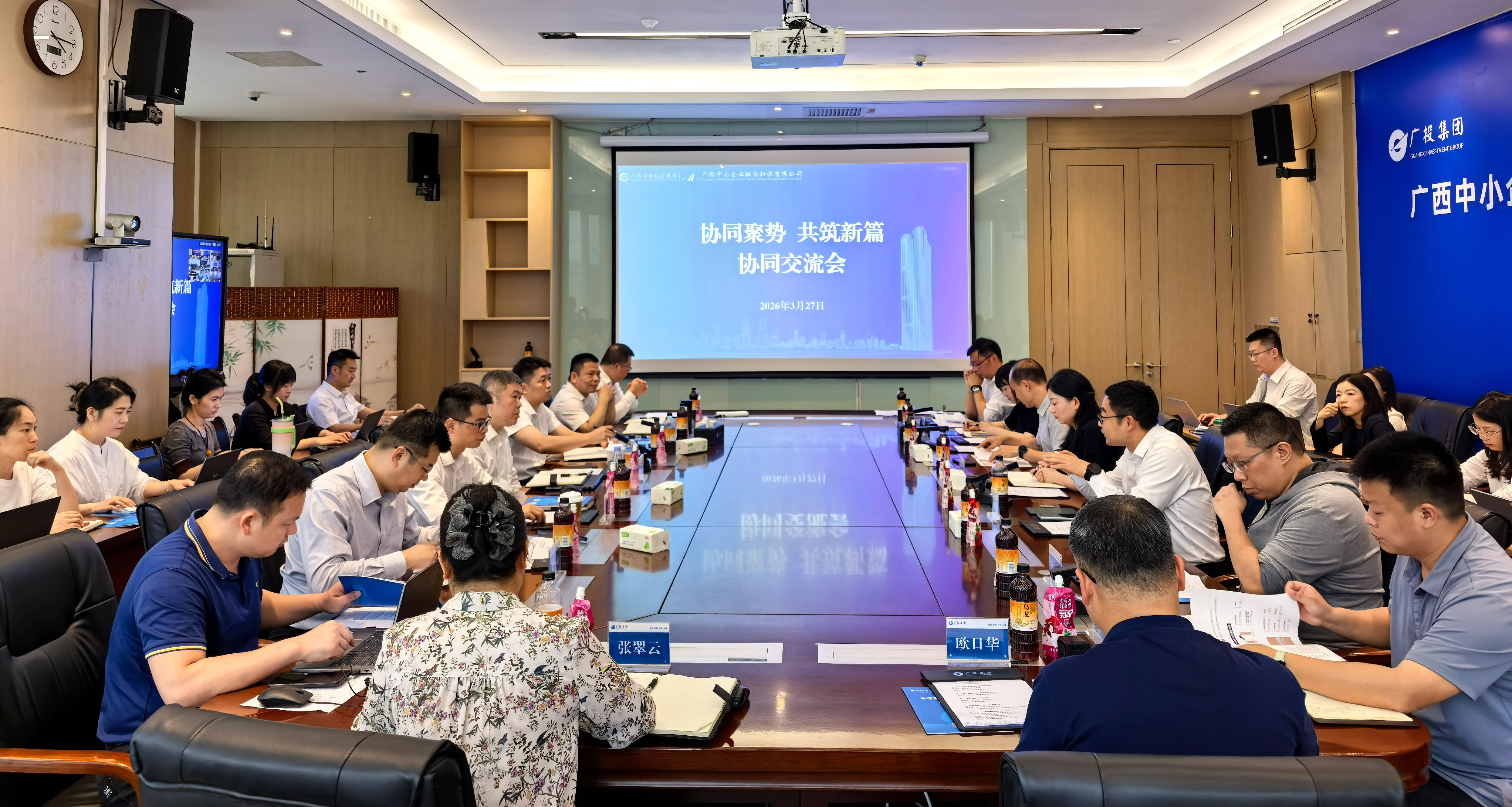 協(xié)同聚勢(shì) 共筑新篇|中小擔(dān)保召開協(xié)同工作會(huì)